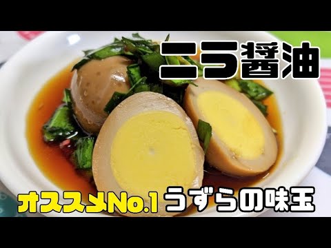 【万能!!ニラ醤油】調理時間はたったの5分！！