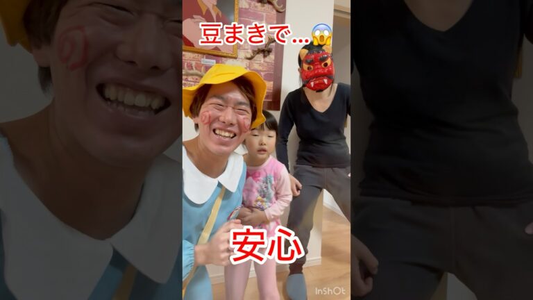 豆まきで…😱✨　#恐怖映像　#節分　#豆まき　#鬼退治　#鬼　#怖い　#ここちゃんファミリー