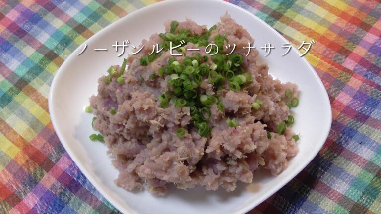 ノーザンルビーのツナサラダ