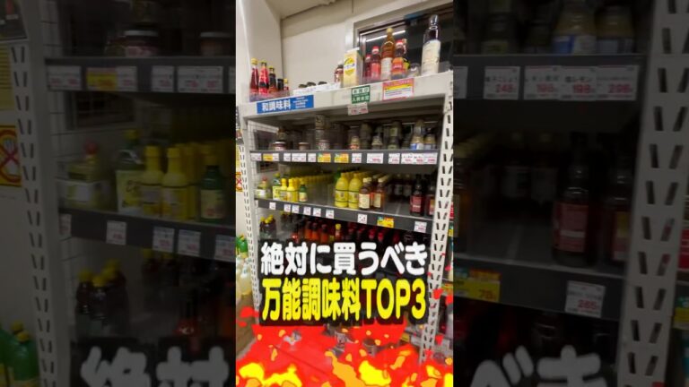【第2弾】業務スーパーオタクが教える万能調味料TOP3