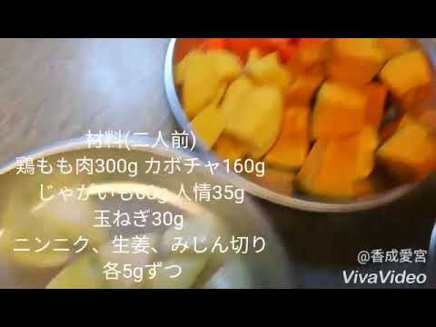 鶏肉とカボチャの甘辛炒めを作ろう🎵