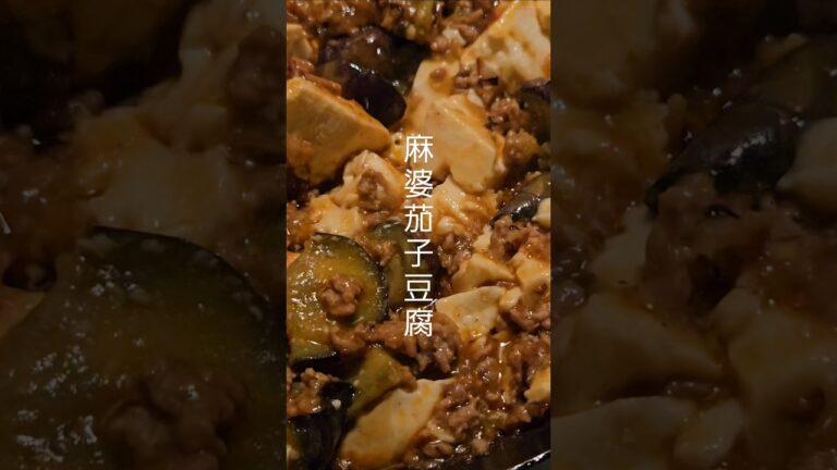 【超簡単】麻婆茄子豆腐〜暑い夏を乗りきれ〜#ご飯  #簡単ご飯  #簡単料理  #自炊  #cooking  #簡単  #料理男子  #自炊レシピ  #夏バテ #麻婆茄子 #麻婆豆腐 #夏野菜
