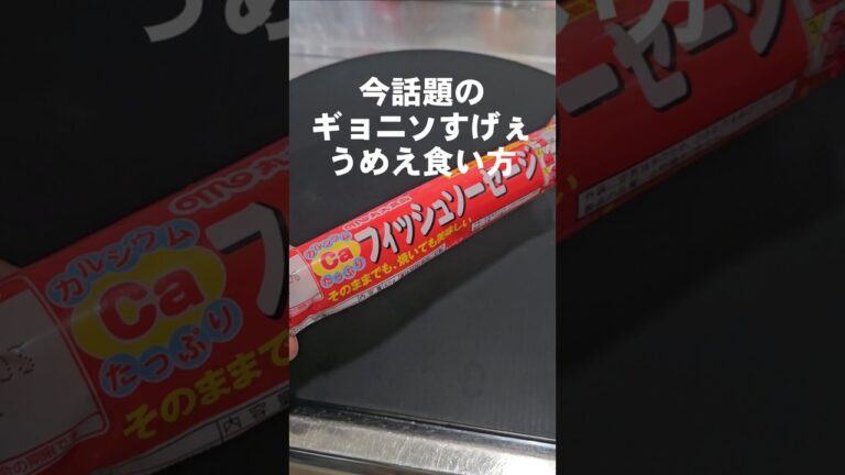 話題の魚肉ソーセージをすげぇえうまくする食い方やってみた