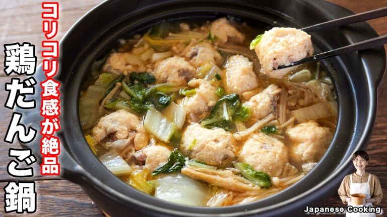 【低カロリーで簡単なのに旨すぎる！】ふわふわコリコリ食感「コリコリ鶏だんご鍋」の作り方【kattyanneru】