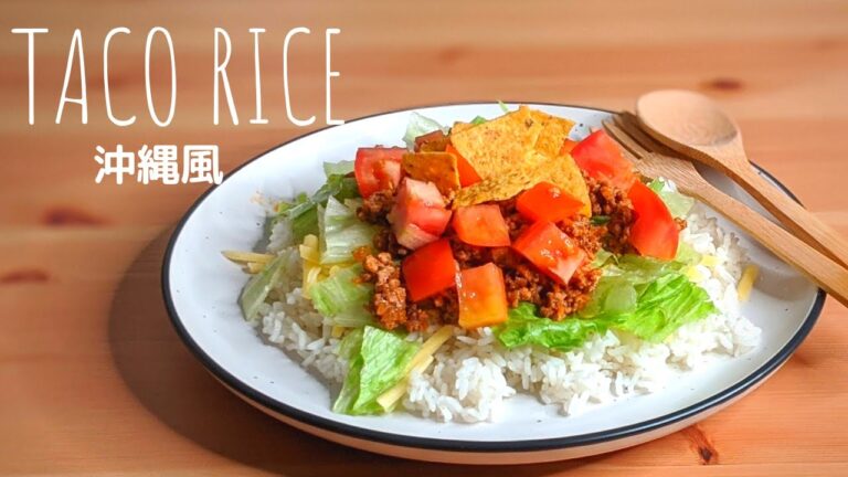 【Easy to cook】How to make TACO RICE/沖縄風タコライスの作り方