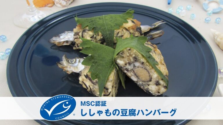 MSC「海のエコラベル」付きししゃもで作る 　ししゃもの豆腐ハンバーグ