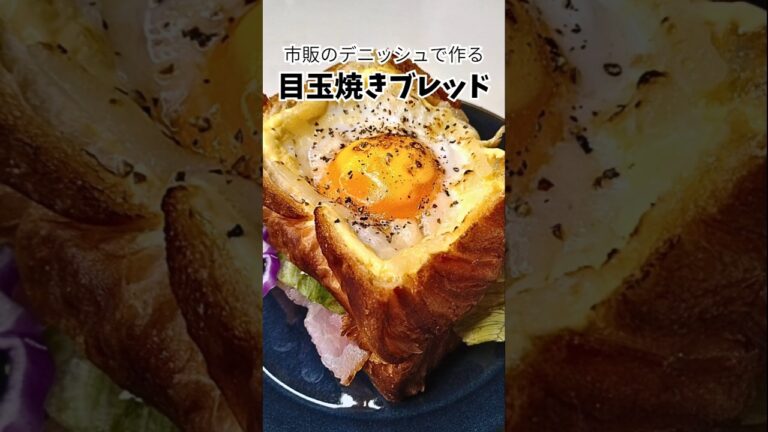 月見！ベーコンレタスサンド　#トースト #簡単レシピ #アレンジ