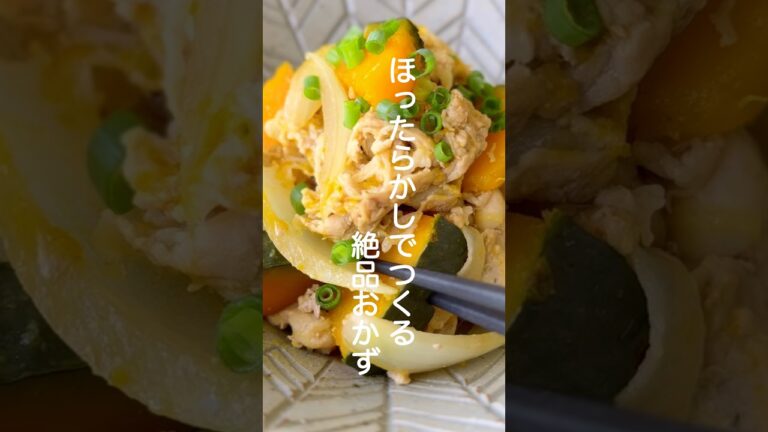 かぼちゃと豚肉の重ね蒸し【簡単！食材3つ】#shorts #簡単レシピ #かぼちゃ