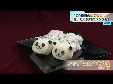 大人気！「パンダの恵方巻き」　上野の百貨店で限定販売