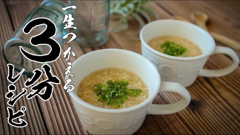 【たまごスープ】コスパ最強！絶対失敗しないスピードレシピ