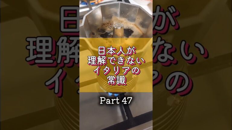 【使い方解説！】日本人が理解できないイタリアの常識Part47 #イタリア生活 #マキネッタ #コーヒー