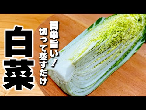 【白菜の簡単レシピ】豚肉と蒸すだけ！無限に食える無水鍋の作り方♪