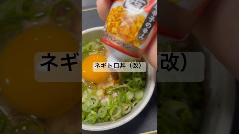 ネギトロ丼、なんでうずらの卵なんだろう。鶏卵でよくない？#food #料理 #飯テロ