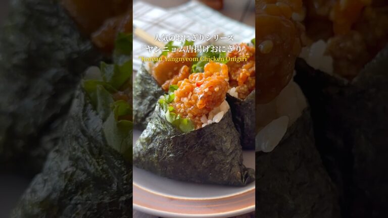 『人気のおにぎりシリーズ‼️』【レシピはコメント欄へ/Recipe in the comments】