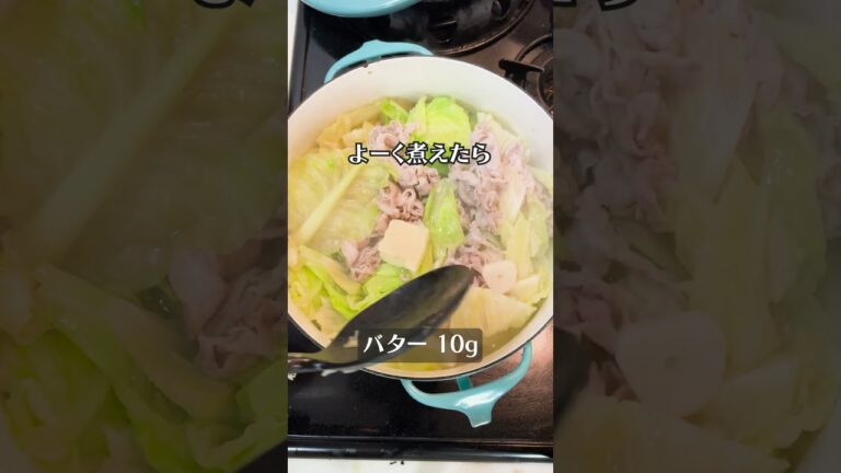 にんにく最強！豚とキャベツのにんにくバター鍋 #レシピ #料理動画