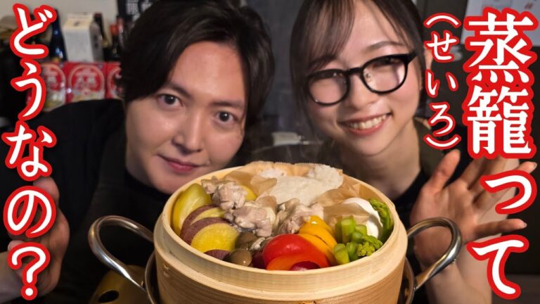 めちゃめちゃバズってるせいろ料理って実際どうなの？