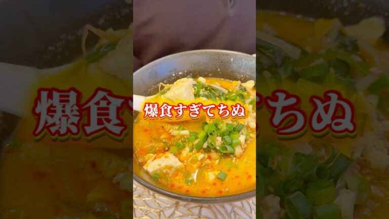 💁‍♂️ニラもやし豆腐担々スープ！これすごくお腹いっぱいになります！レシピはコメント欄です！#料理男子 #簡単レシピ #ダイエット #ヘルシーレシピ #料理初心者