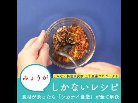 みょうがめんつゆラー油