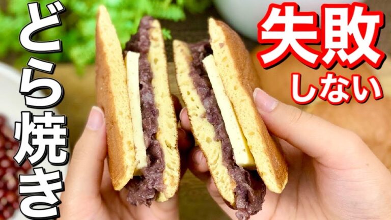 【超簡単】失敗しない低糖質どら焼きの作り方〜フライパンでダイエット和菓子レシピ