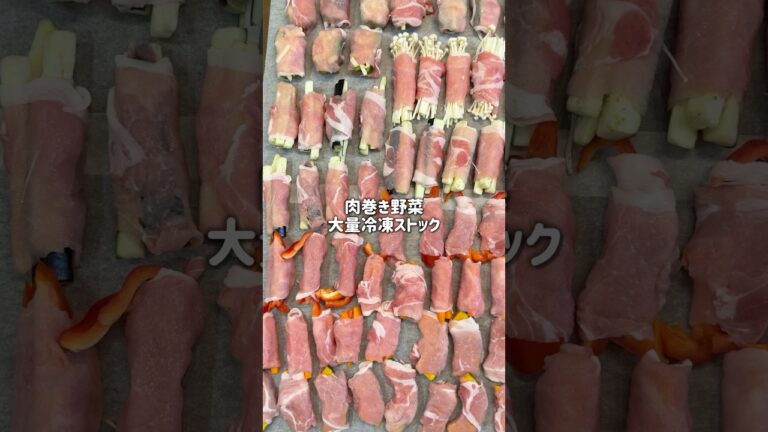 料理苦手さんでもこれなら簡単で絶対に美味しくなる！肉巻き野菜の冷凍ストックが優秀すぎた。#冷凍ストック #お弁当おかず #作り置き #節約レシピ #簡単レシピ