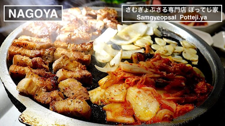 国産ハーブ豚の絶品サムギョプサルやチヂミなど、本場の味を満喫！ - さむぎょぷさる専門店 ぽってじ家 -【名古屋】