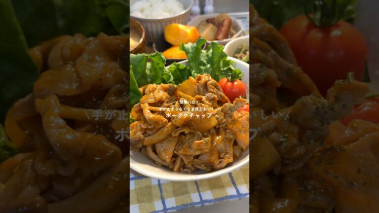 豚こま簡単15分‼️ポークケチャップ #簡単レシピ #今日の晩ごはん #料理 #おうちごはん