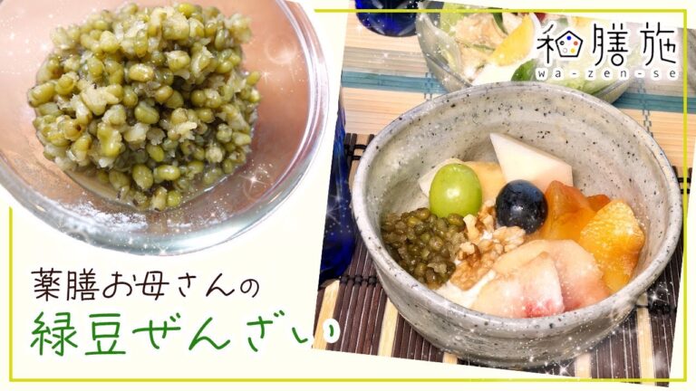 夏バテ予防　解毒作用緑豆ぜんざい