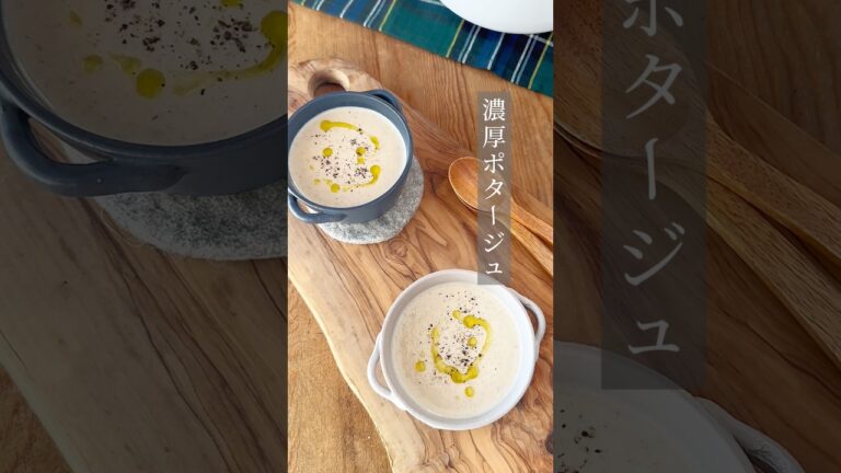 【きのこポタージュ】 #簡単レシピ #きのこ #スープ