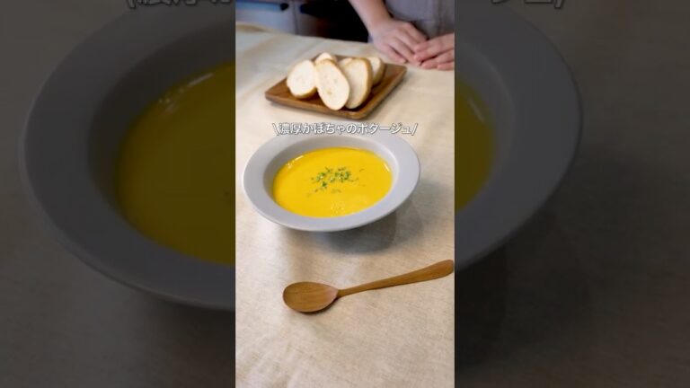 濃厚カボチャのポタージュ（マルチスープポット）