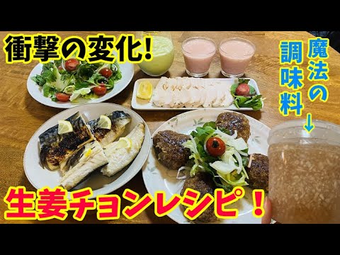 【生姜チョン】入れるだけで料理が10年分上手くなる韓国の魔法の調味料