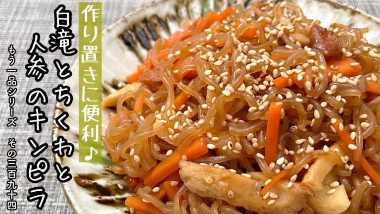 【簡単料理】冷蔵庫にある物で簡単に出来ちゃう♪白滝とちくわと人参のキンピラ/作り方/レシピ/作り置き/お弁当/節約【主婦の独り言】