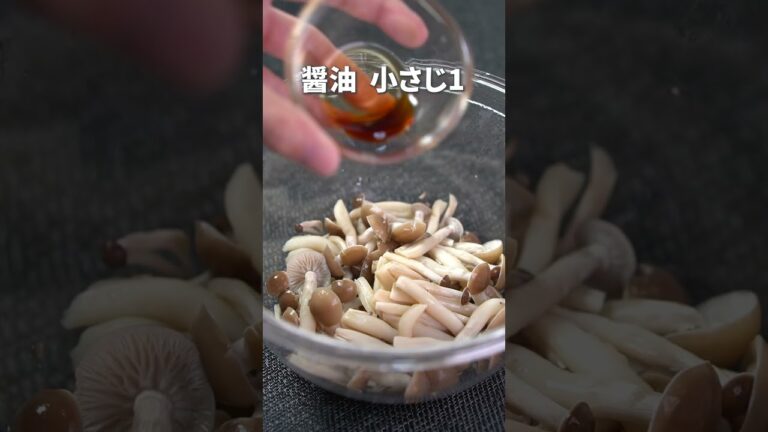 ほっこり安心なヘルシー副菜！腸活にもピッタリなきのこのおひたし【今日のあと一品】【副菜レシピ】#shorts