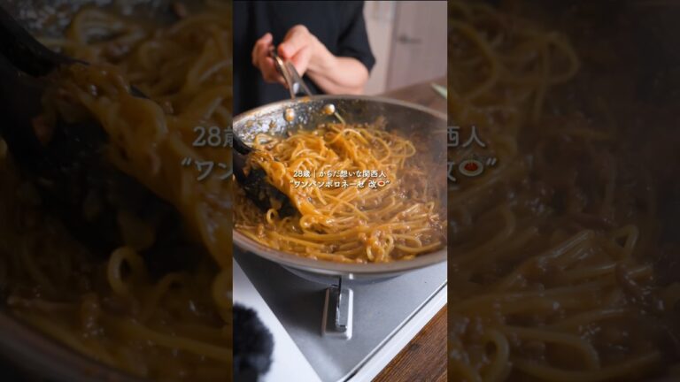 『ワンパンボロネーゼ改 』　#簡単レシピ