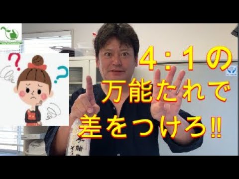 ざるそば、ざるうどん、天ぷら付けタレ、かつ丼、親子丼他、バリエーションが増える４：１のタレの紹介！