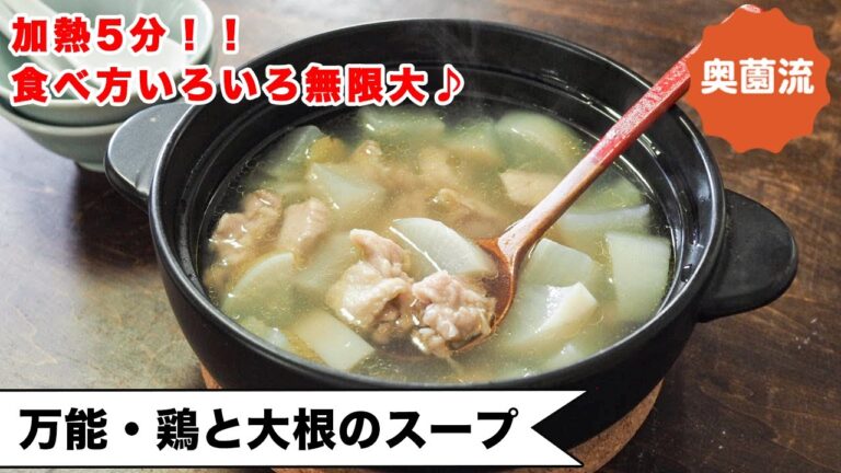 ＜加熱5分！いろいろ使える万能スープ＞ささっと仕込んで、ほっこりしてね。食べ方バリエーションたっぷり紹介します♪＜万能・鶏と大根のスープ＞