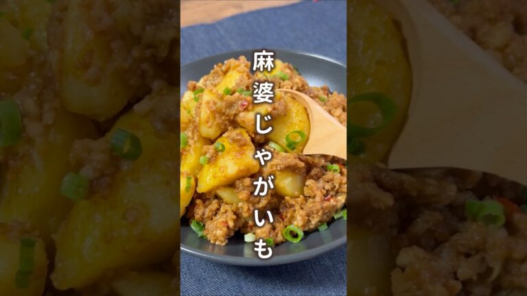 【ピリ辛でうまい！】レンチン麻婆じゃがいも  #材料と作り方は概要欄 #じゃがいもレシピ #じゃがいも #ひき肉 #レンチン #レンチンレシピ  #レシピ #料理 #フーディストノート #フーディスト