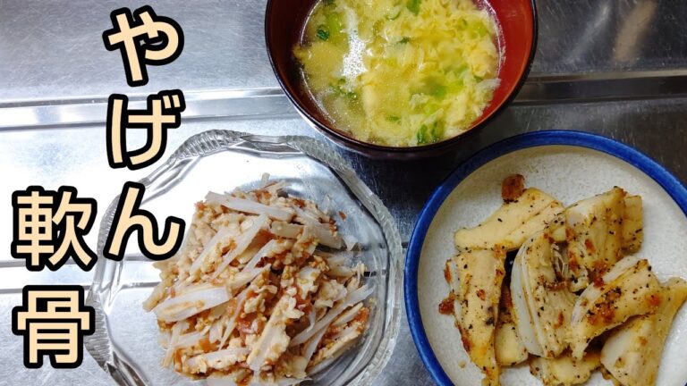 【節約】やげん軟骨でなんちゃっておつまみを作ったら無駄なく美味しかった！ #shorts