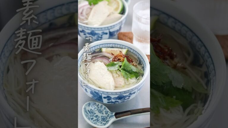 【素麺をアレンジ♪】簡単手軽に「素麺フォー」 詳細はコメント欄へ！ #shorts #料理 #レシピ #自家製