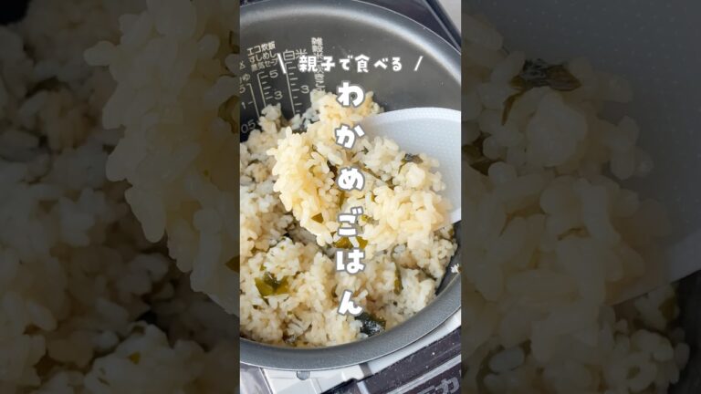 【3分で準備OK！わかめごはん】