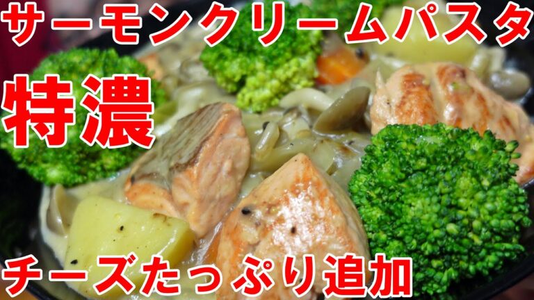 特濃にたっぷりチーズを追加っ【サーモンクリームパスタ】サイコーでしたっ