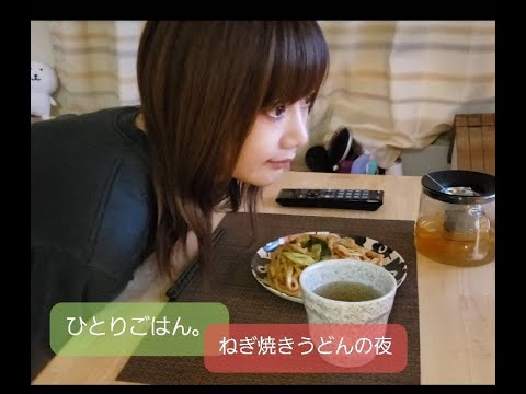 一人暮らしのずぼらごはん。～ネギだけ焼うどん～
