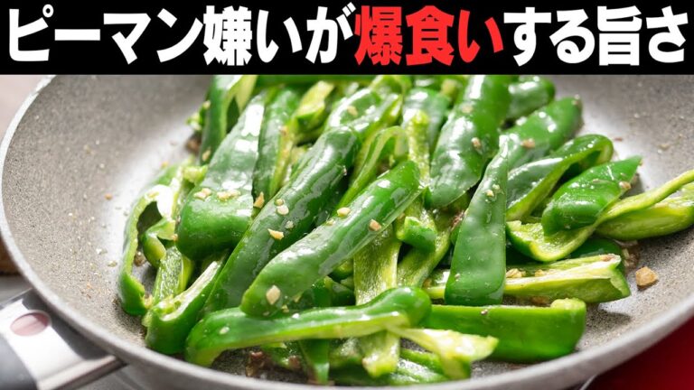 ピーマン、アンチョビ、オリーブオイル、にんにく─この4つだけで、免疫・美肌・代謝・腸活に効く一皿が完成します。