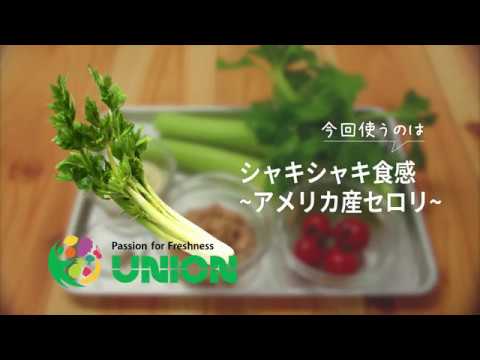 味の素 セロリのツナマヨサラダ