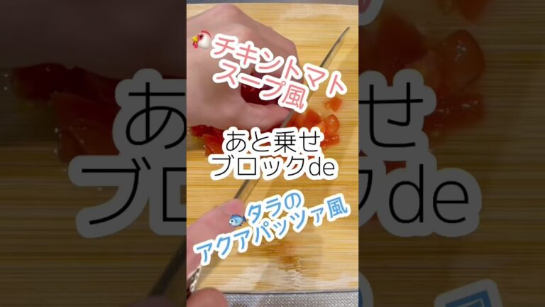 離乳食中期『後乗せブロックで味変野菜スープ』（レシピ動画PR）#離乳食ストック #離乳食中期 #離乳食 #離乳食レシピ#簡単レシピ#旨味#食育#栄養満点#手作り離乳食