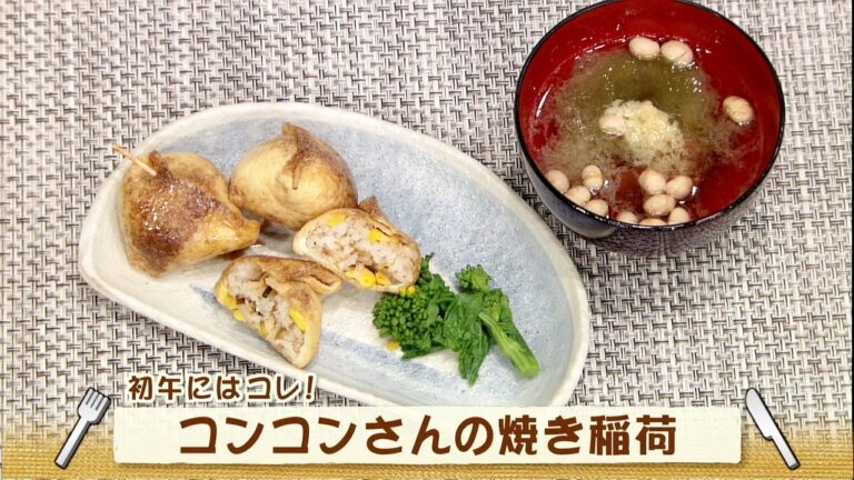 コンコンさんの焼き稲荷（ナマなキッチン）