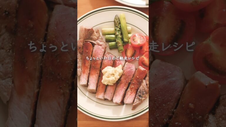 焦がし醤油とわさびバターの和風ステーキ