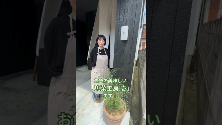 日本の旬を味わう和食店「魚菜工房 壱」にて、《グーテン》の取り扱い決定！