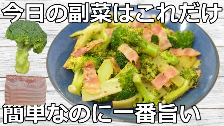 切って焼くだけ【ブロッコリーの簡単レシピ】まろやかマヨとマスタードでピリッと爽やかな副菜♪蒸し焼きブロッコリーが甘く、ベーコンの旨みと相性抜群で箸が止まらない✨【常備野菜・節約おかず・作り置き】