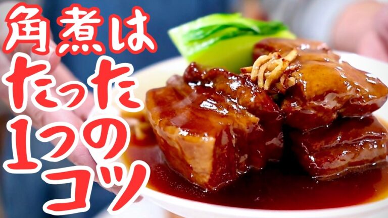 豚の角煮はコレだけでトロトロになる｜9割が知らない1つのコツ