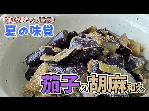 ちょっと一手間✌️ヘルシー茄子の胡麻和え🍆一晩おいてさらに美味い❗️胡麻の香りとお酢でさっぱりノンオイル👍